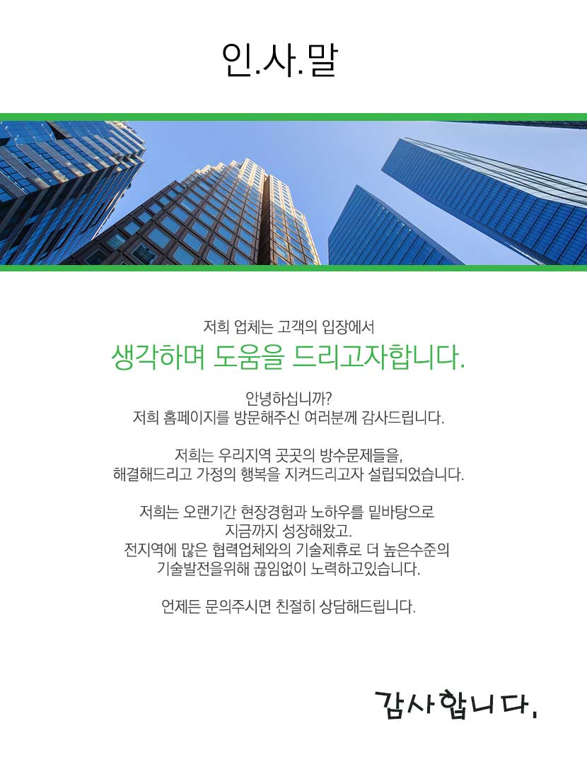 충주실리콘방수외벽방수