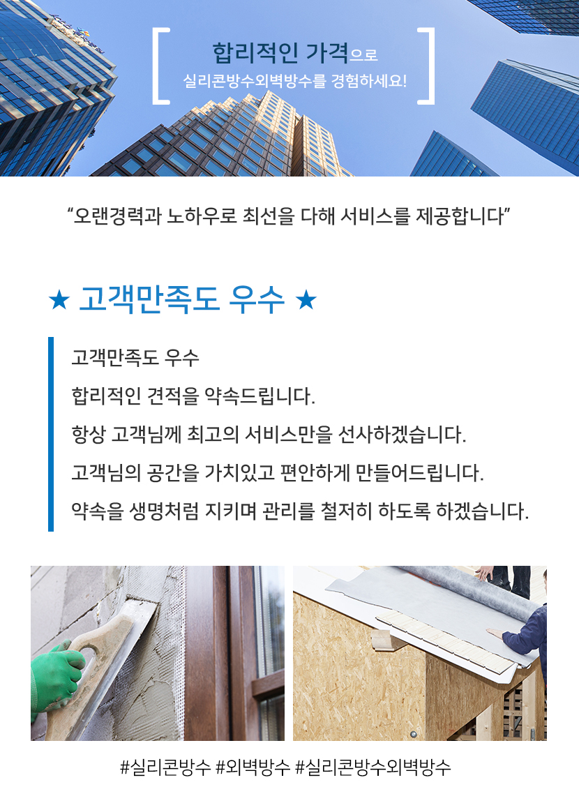 충주실리콘방수외벽방수