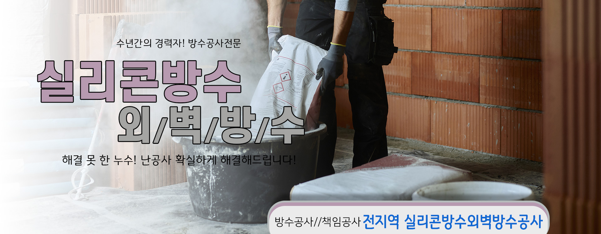 실리콘방수외벽방수 PC 비주얼 0